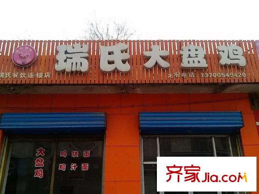 江南陽光周邊瑞氏大盤雞