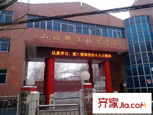 江南陽光周邊山西職業(yè)技術學院