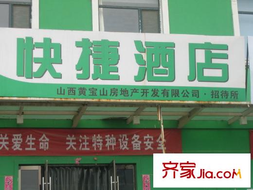 華旗地和苑配套圖快捷酒店