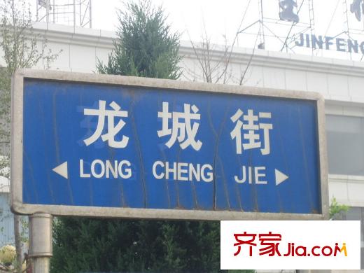 華旗地和苑配套圖龍城街