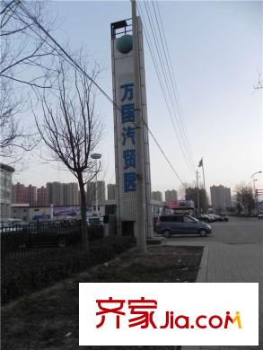 麗澤花苑周邊向東1公里萬國汽貿(mào)園