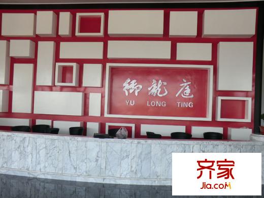西吳御龍庭售樓部（2012-09-05）