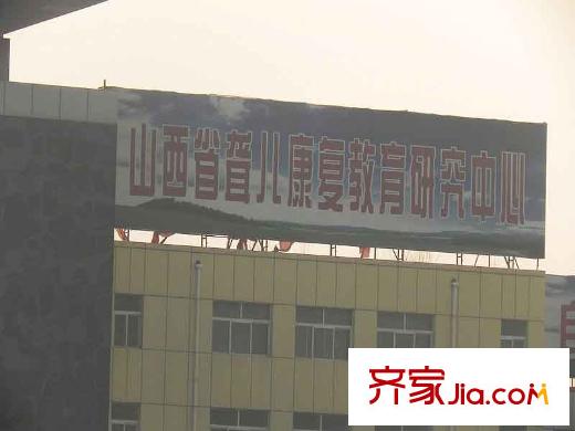 西吳御龍庭周邊山西省聾兒康復(fù)教育研究中心