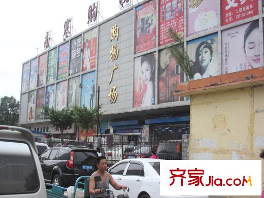 迎西城?建安佳園周邊購物廣場