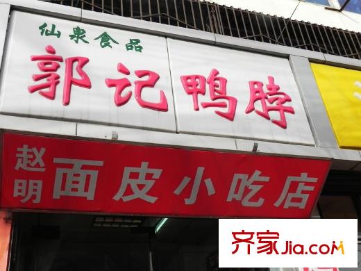 太原茂業(yè)天地周邊親賢北街郭記鴨脖