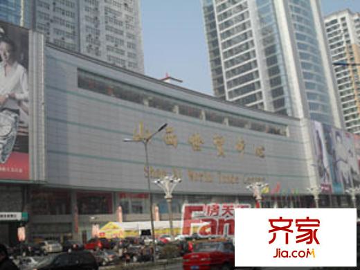 山西世貿(mào)中心