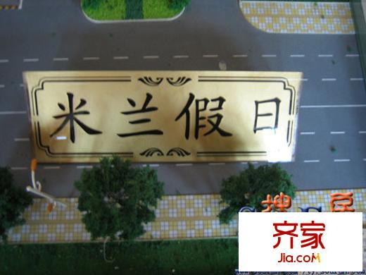 博雅米蘭假日外景圖實(shí)景