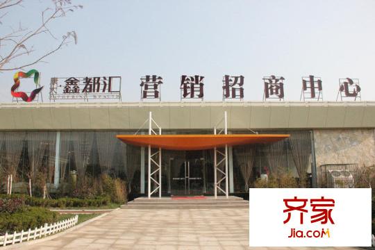 康大鑫都匯府售樓處（2015-5-13）