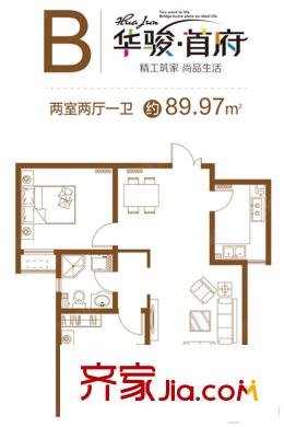 華駿首府B戶型 2室2廳1衛(wèi)1廚