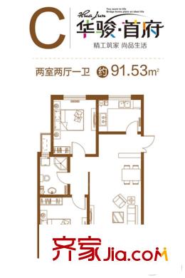 華駿首府C戶型 2室2廳1衛(wèi)1廚