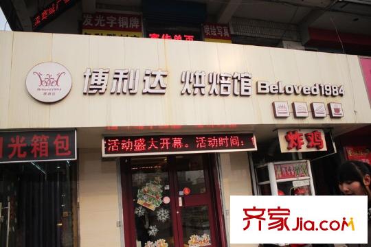 萬(wàn)豪新天地配套圖周邊康寧街博利達(dá)烘焙館