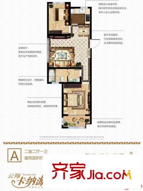 云翔卡納源筑14#16-19#雙邊戶A戶型 2室2廳1衛(wèi)1廚