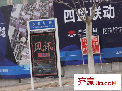 金石?東方至尊周邊配套之路牌