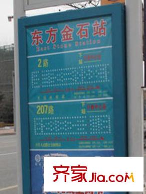 金石?東方至尊周邊配套之公交站牌