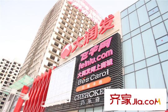 膠州寶龍城市廣場小區(qū)配套之大潤發(fā)