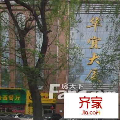 華宜大廈外景圖太原  