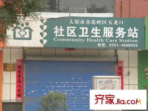 五龍灣山水庭院配套圖五龍口社區(qū)衛(wèi)生服務站