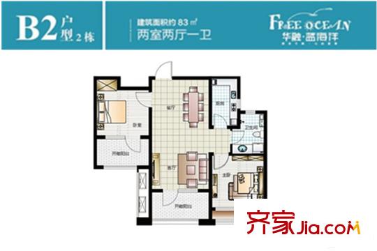 華融藍(lán)海洋?聽海期1#、2#標(biāo)準(zhǔn)層B2戶型 2室2廳1衛(wèi)1廚