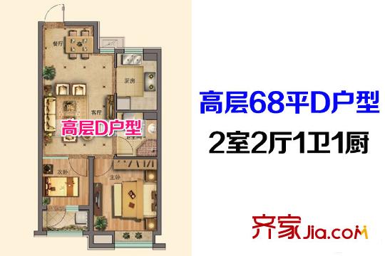鑫源三個院子15-18#高層D戶型 2室2廳1衛(wèi)1廚