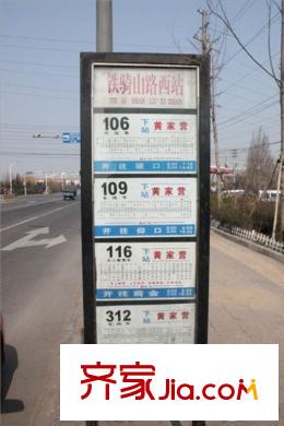 鑫源三個院子周邊公交站牌