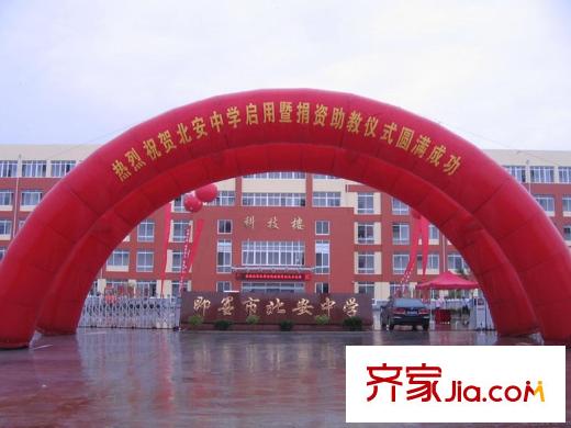 吉上太和城周邊配套之北安中學