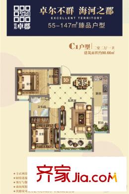 帝邦卓郡C1戶型 2室2廳1衛(wèi)1廚