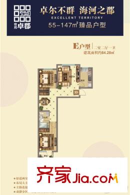 帝邦卓郡E戶型 2室2廳1衛(wèi)1廚