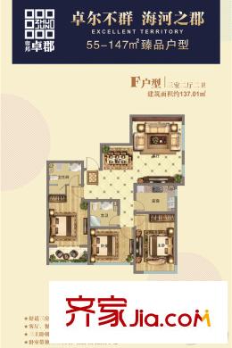 帝邦卓郡F戶型 3室2廳2衛(wèi)1廚