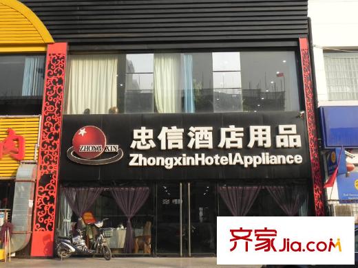 嘉怡國(guó)際麗都城小區(qū)南側(cè)酒店用品商店