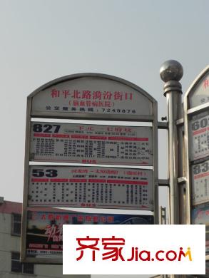 嘉怡國(guó)際麗都城和平北路漪汾街口站牌