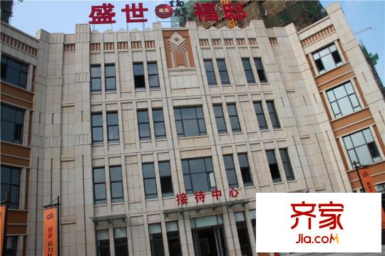 盛世福邸售樓處（2015.10.22）
