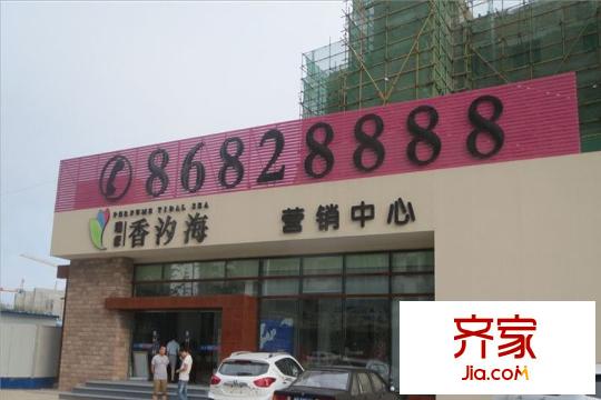 瑞源香汐海