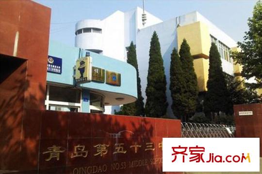 中鐵?青島廣場(chǎng)周邊配套之五十三中