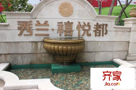 秀蘭禧悅都（2015-9-18）