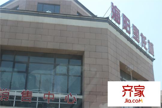 海陽(yáng)寶龍城營(yíng)銷中心20150831
