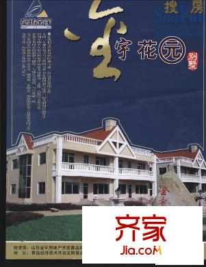 金宇花園別墅