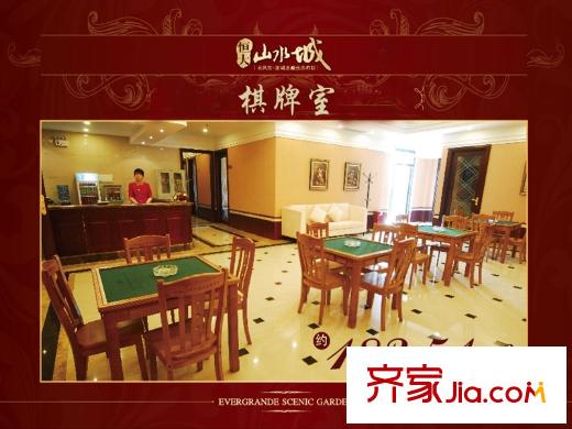 太原恒大山水城棋牌室（20140417）