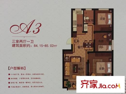 茵悅嘉園戶型圖2號1號樓1單元A3戶型 3室2廳1衛(wèi)1廚