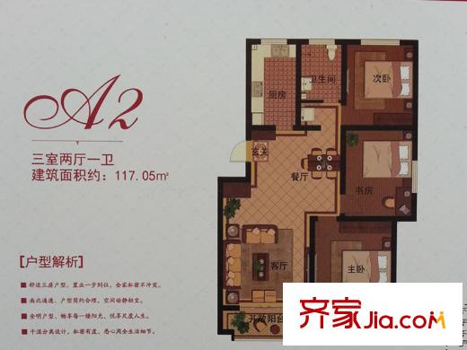 茵悅嘉園戶型圖2號1號樓1單元A2戶型 3室2廳1衛(wèi)1廚
