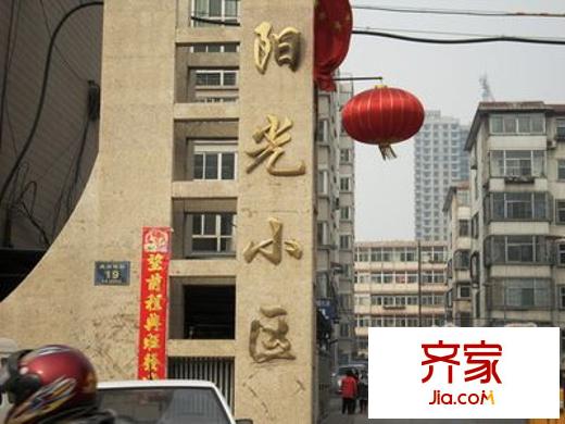 南內(nèi)環(huán)陽光小區(qū)外景圖 