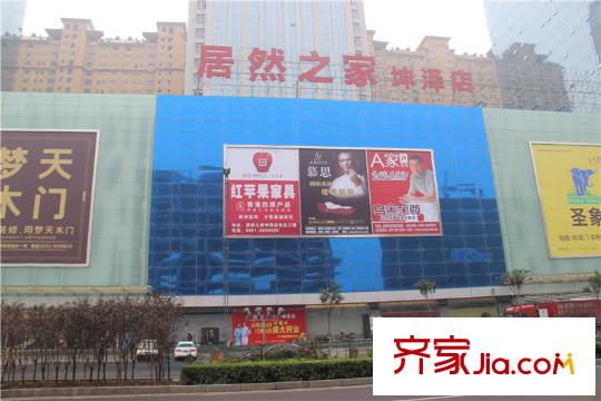 坤澤十里城周邊居然之家