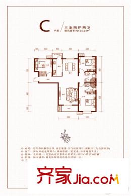 沿湖城134平方米戶型 3室2廳2衛(wèi)1廚
