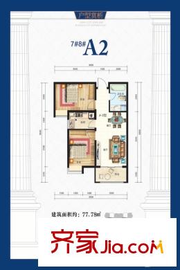 集祥君悅7-8號樓77平方米戶型 2室2廳1衛(wèi)1廚