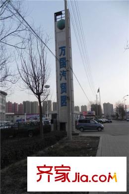 國雅城周邊萬國汽貿(mào)城