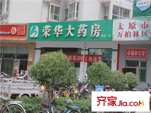 天泰?玉澤園周邊榮華大藥房