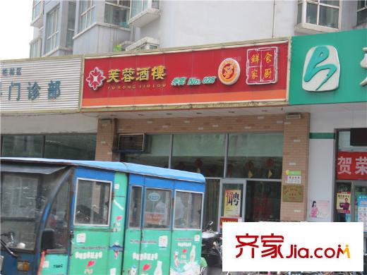 天泰?玉澤園周邊芙蓉酒樓