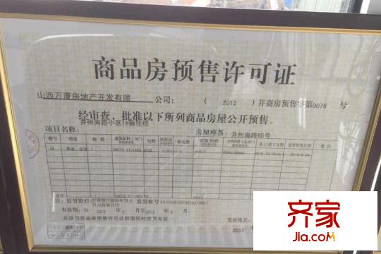 并州南路小區(qū)預(yù)售證（2015-5-7）