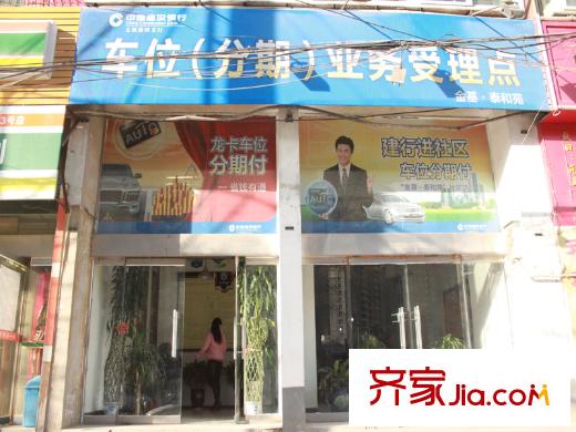 金基泰和苑周邊店鋪