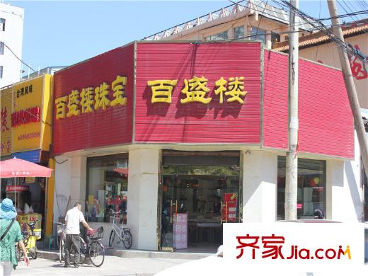 金盛園周邊百盛樓珠寶