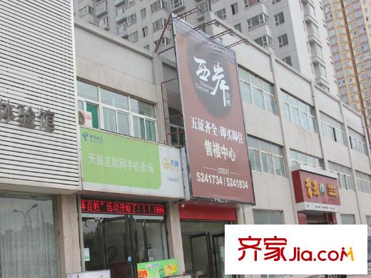 西岸新售樓部